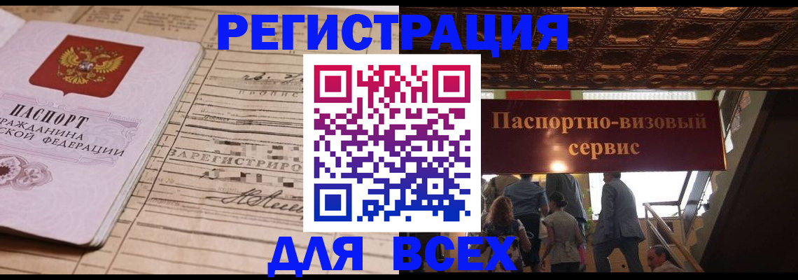 прописка в квартире в Невеле