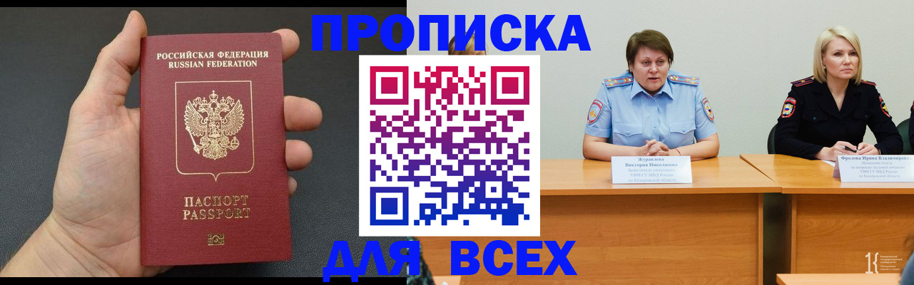 прописка законно в Невеле